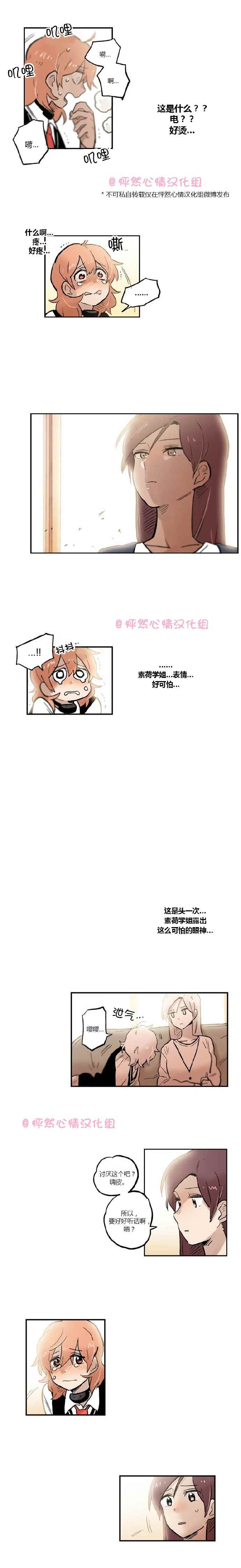 《她的宠物狗》漫画 018话