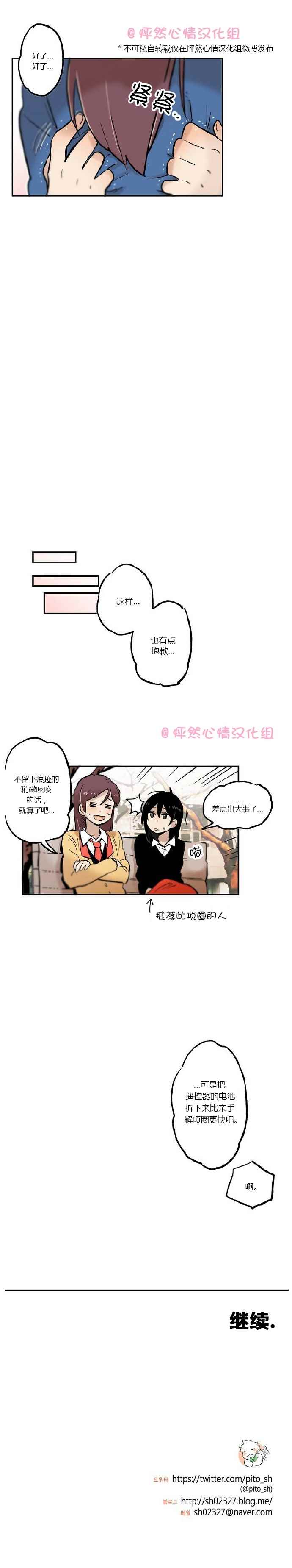 《她的宠物狗》漫画 018话