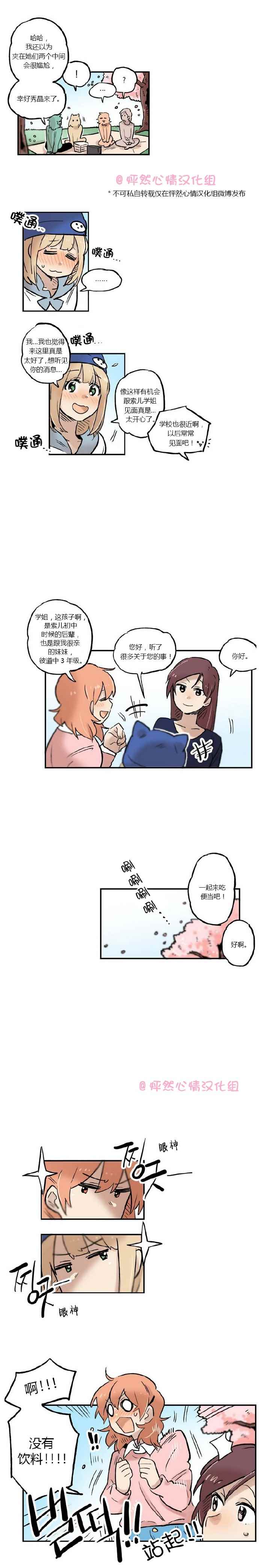 《她的宠物狗》漫画 019话