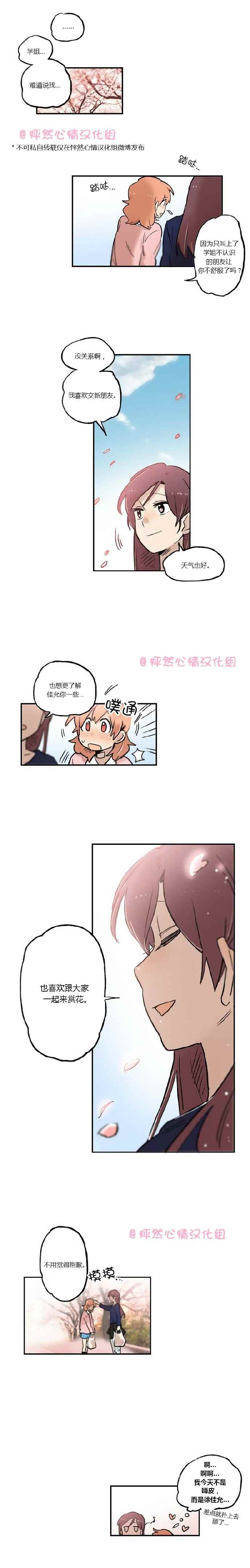 《她的宠物狗》漫画 019话