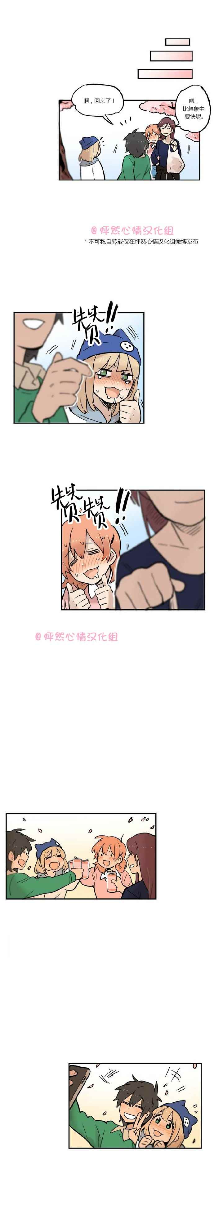 《她的宠物狗》漫画 019话