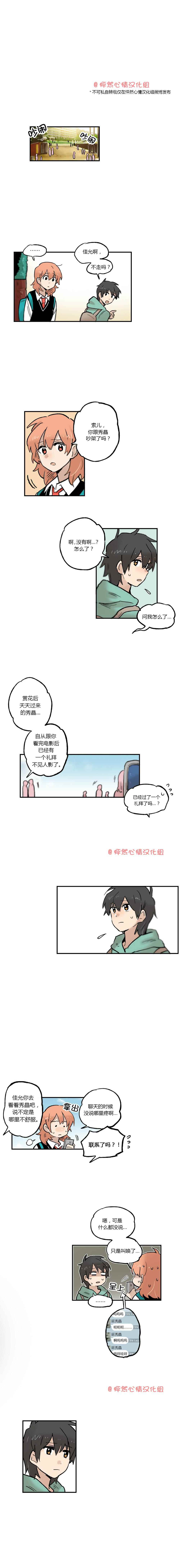 《她的宠物狗》漫画 024话