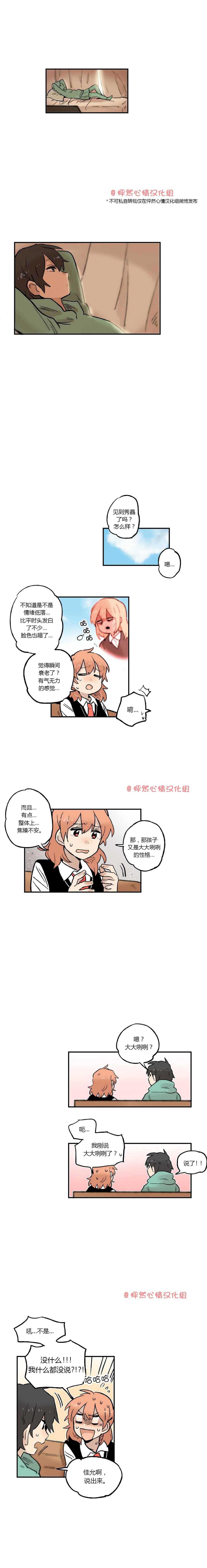 《她的宠物狗》漫画 024话