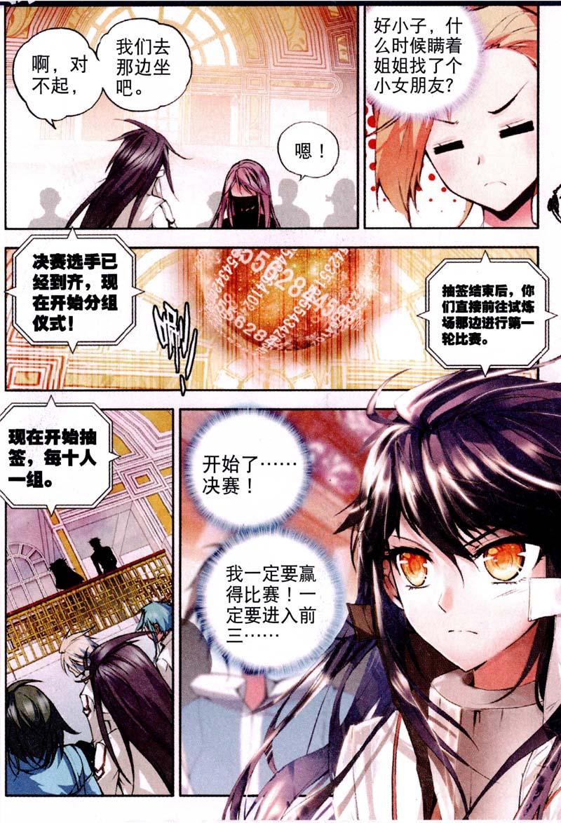 《神印王座》漫画 第40话