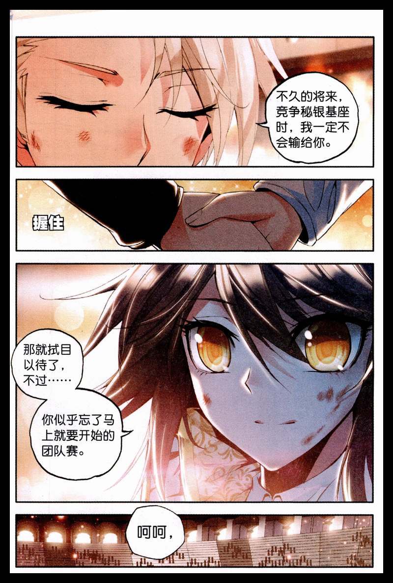 《神印王座》漫画 第49话 轮盘仪式