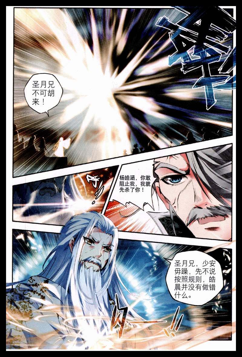 《神印王座》漫画 第50话 这是你欠我的拥抱