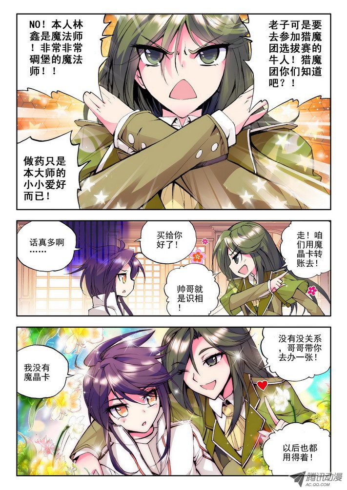 《神印王座》漫画 第54话 奇怪的土豪