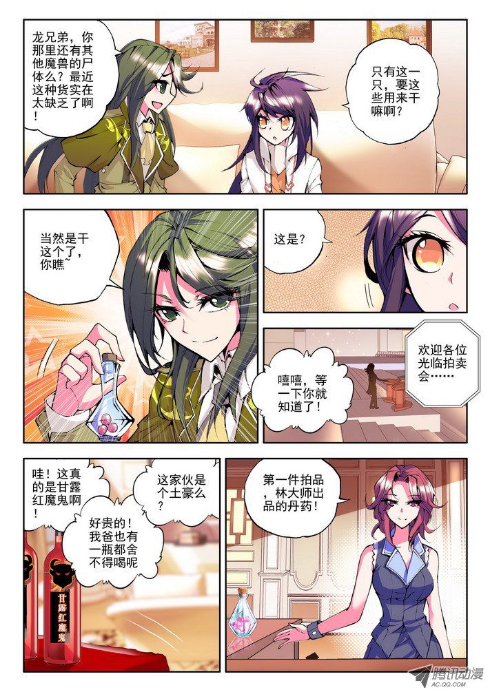 《神印王座》漫画 第54话 奇怪的土豪