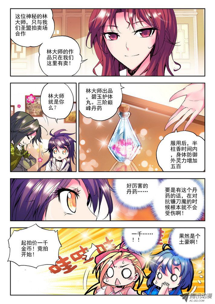 《神印王座》漫画 第54话 奇怪的土豪