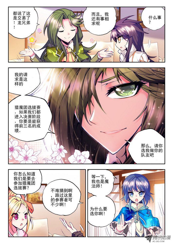 《神印王座》漫画 第54话 奇怪的土豪