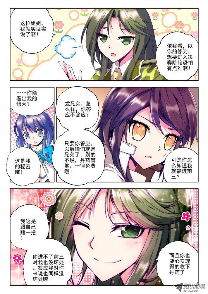 《神印王座》漫画 第54话 奇怪的土豪