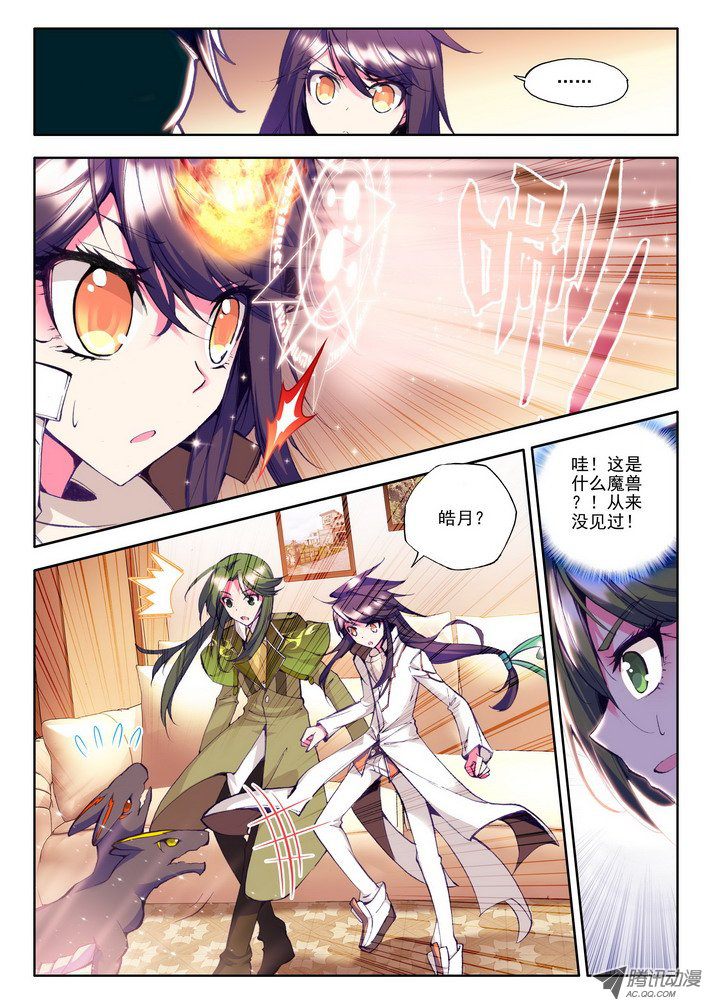 《神印王座》漫画 第54话 奇怪的土豪