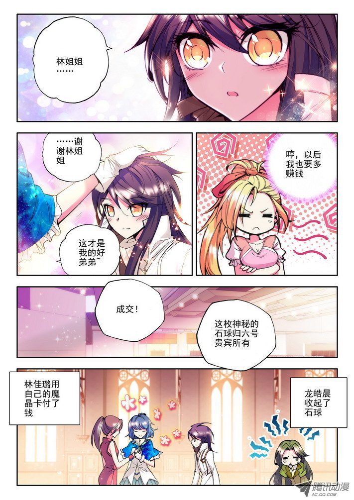 《神印王座》漫画 第55话 赌约