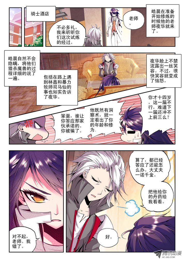 《神印王座》漫画 第59话 出战！