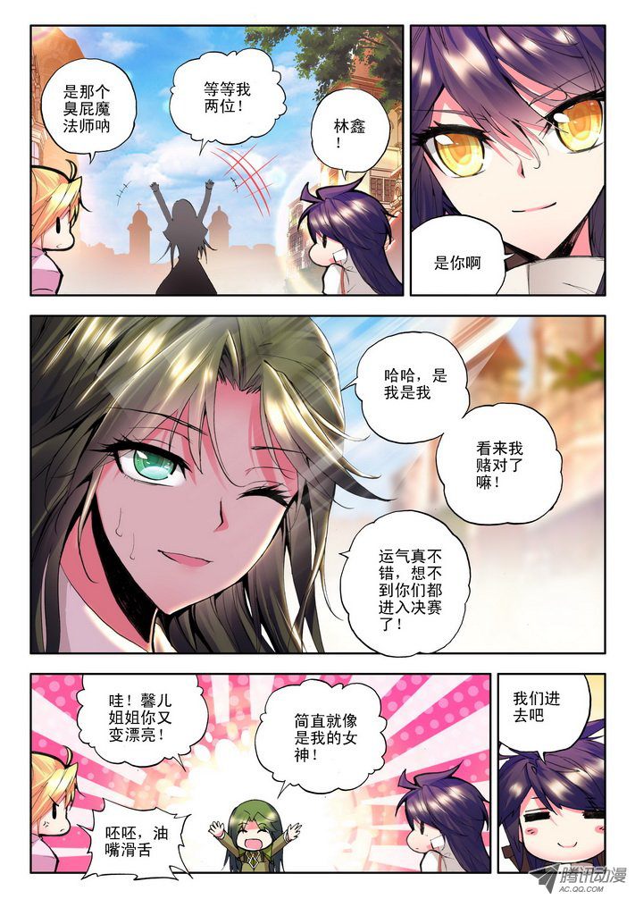 《神印王座》漫画 第78话 决赛前