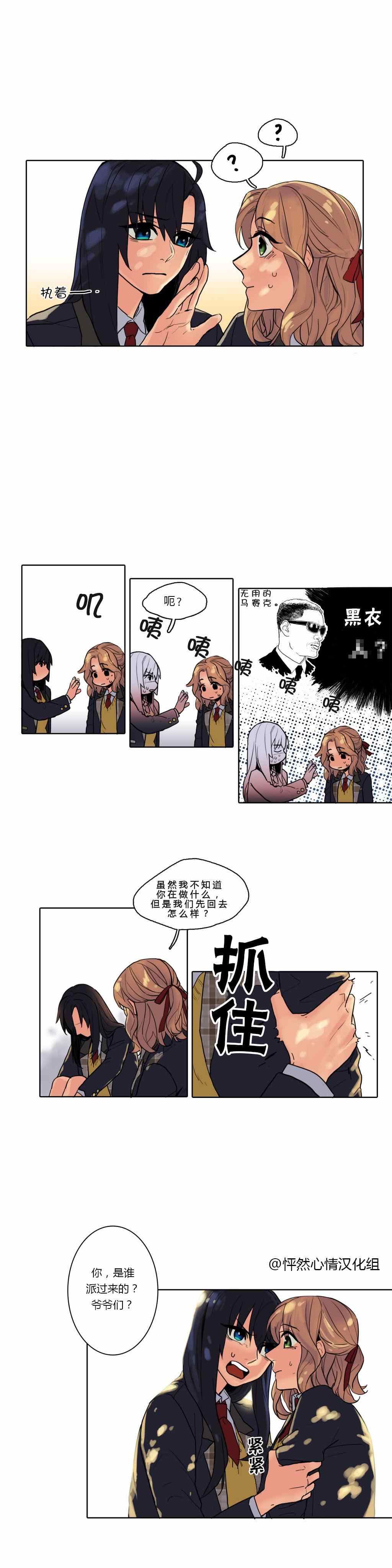 《春天刨冰》漫画 002集