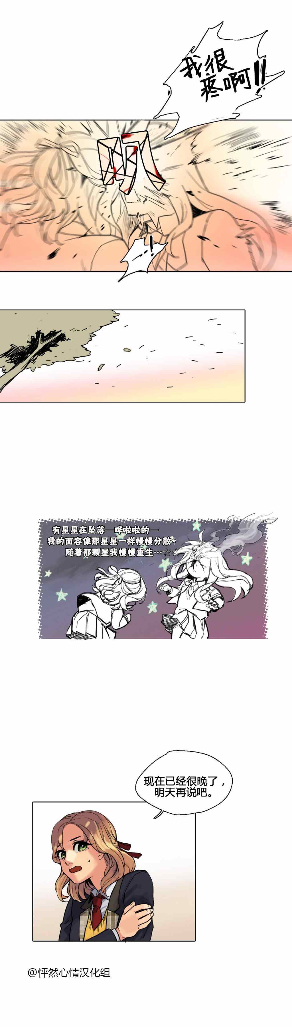 《春天刨冰》漫画 002集