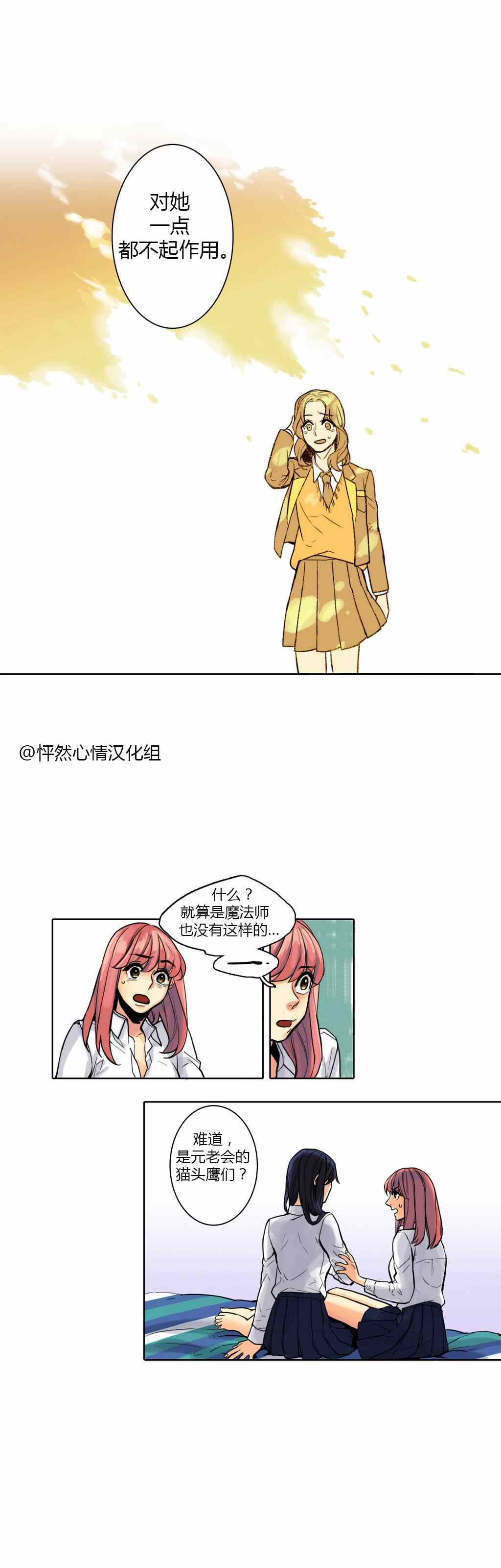 《春天刨冰》漫画 002集