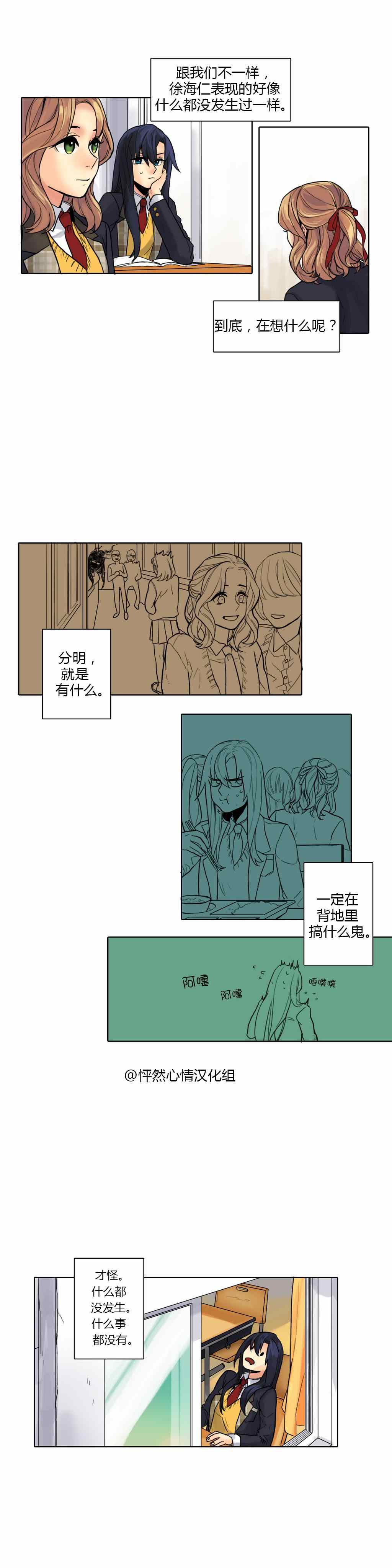 《春天刨冰》漫画 002集