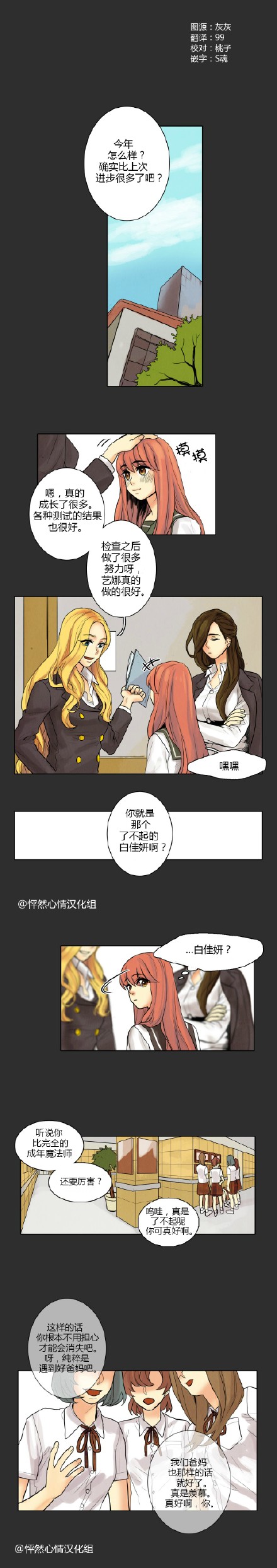 《春天刨冰》漫画 008话