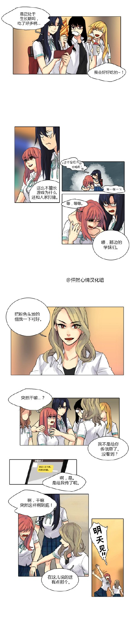 《春天刨冰》漫画 008话