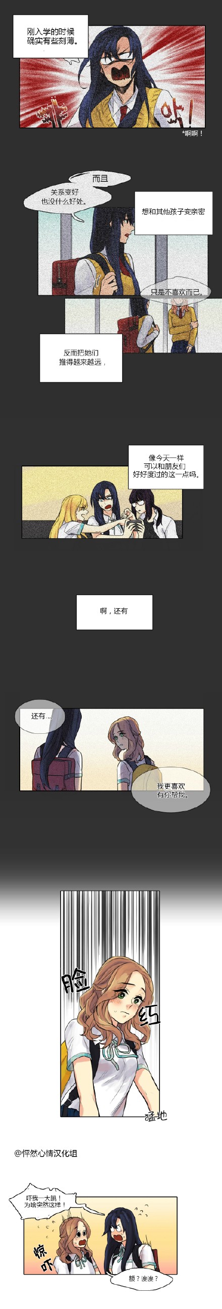 《春天刨冰》漫画 008话