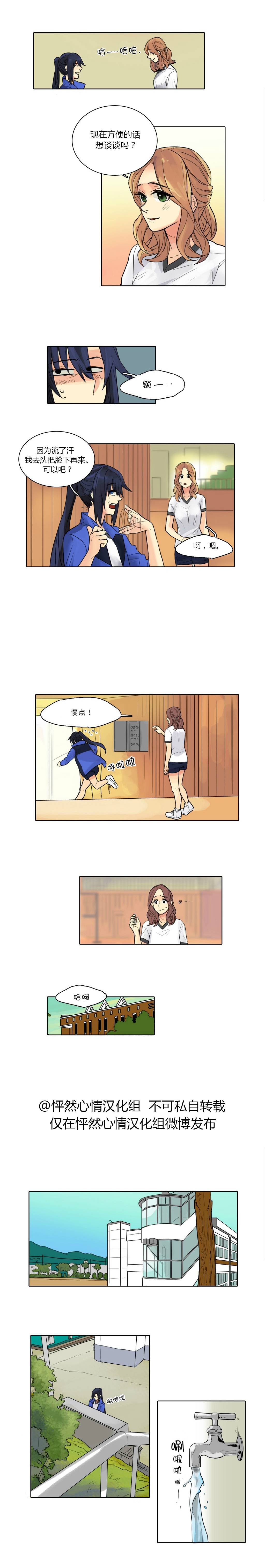 《春天刨冰》漫画 011话