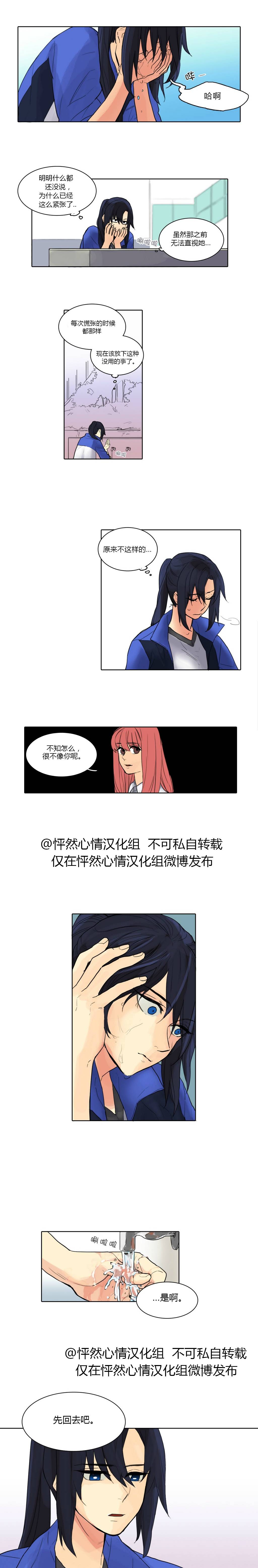 《春天刨冰》漫画 011话