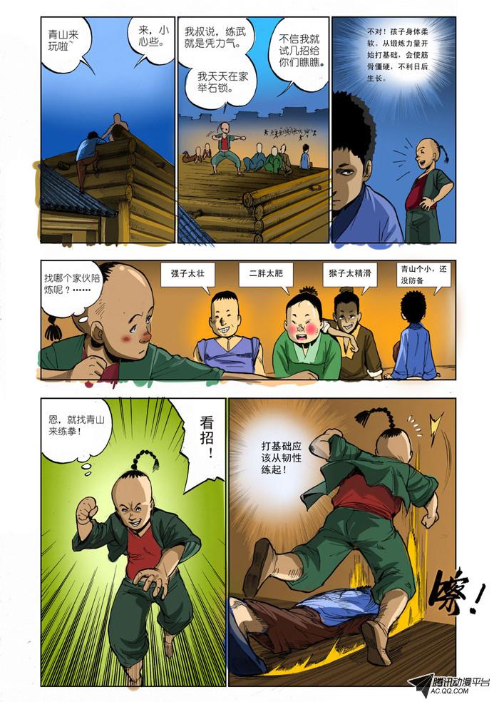 《九鼎记》漫画 第3话
