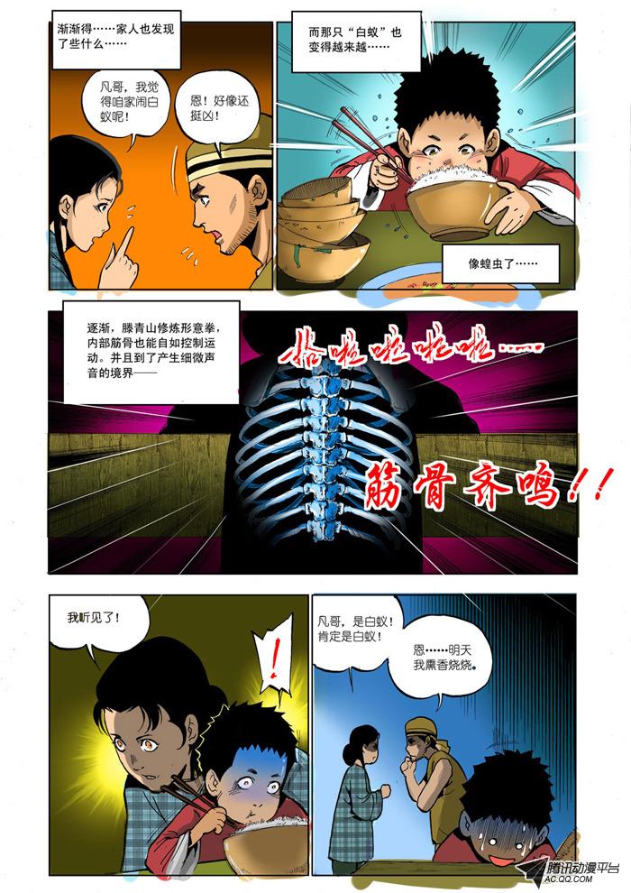 《九鼎记》漫画 第3话