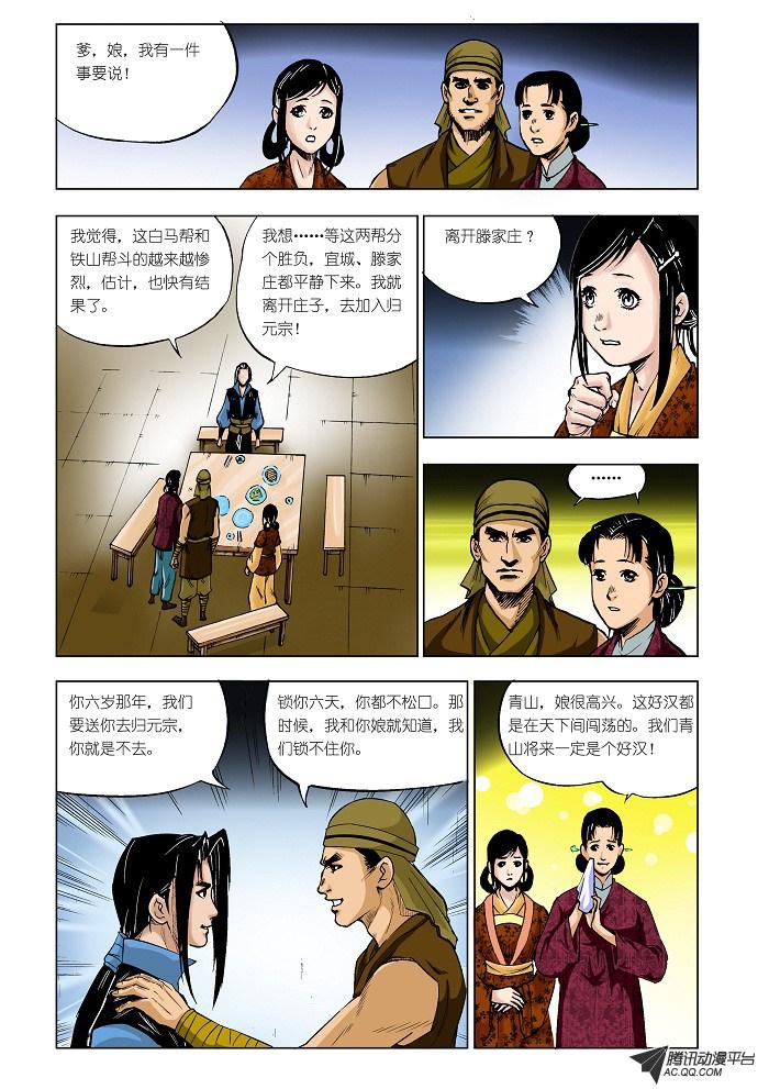 《九鼎记》漫画 第10话
