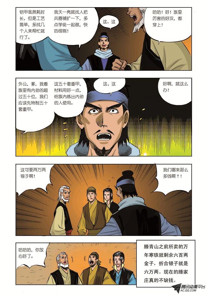 《九鼎记》漫画 第15话