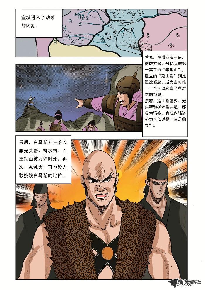 《九鼎记》漫画 第16话