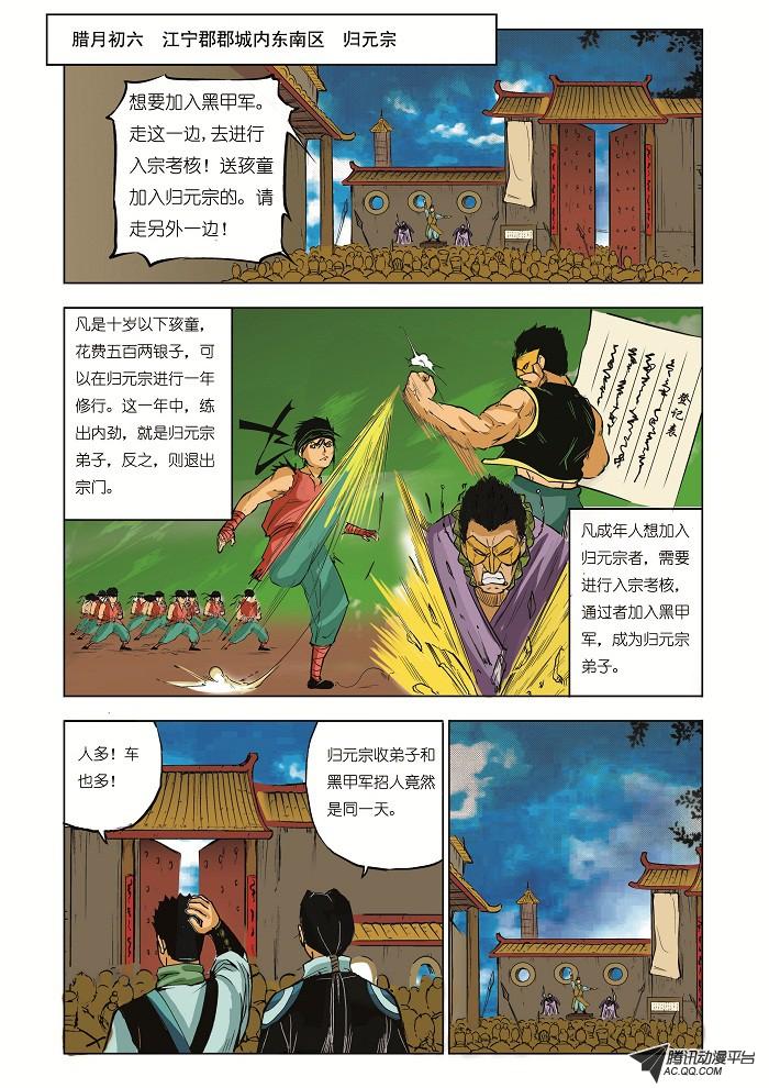 《九鼎记》漫画 第17话