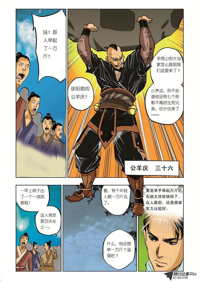 《九鼎记》漫画 第17话