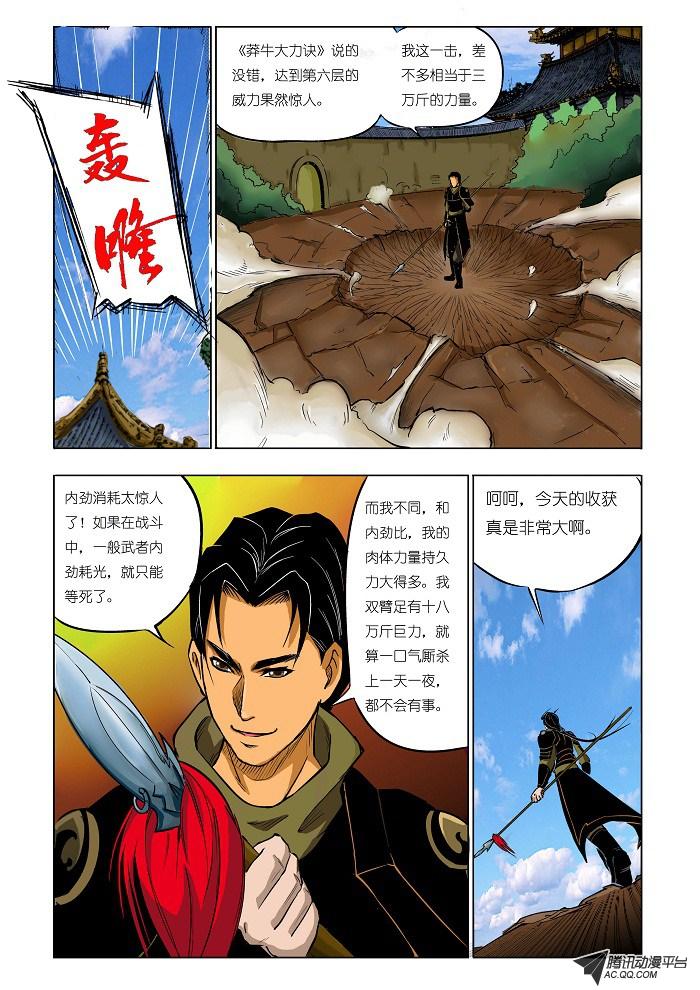 《九鼎记》漫画 第18话