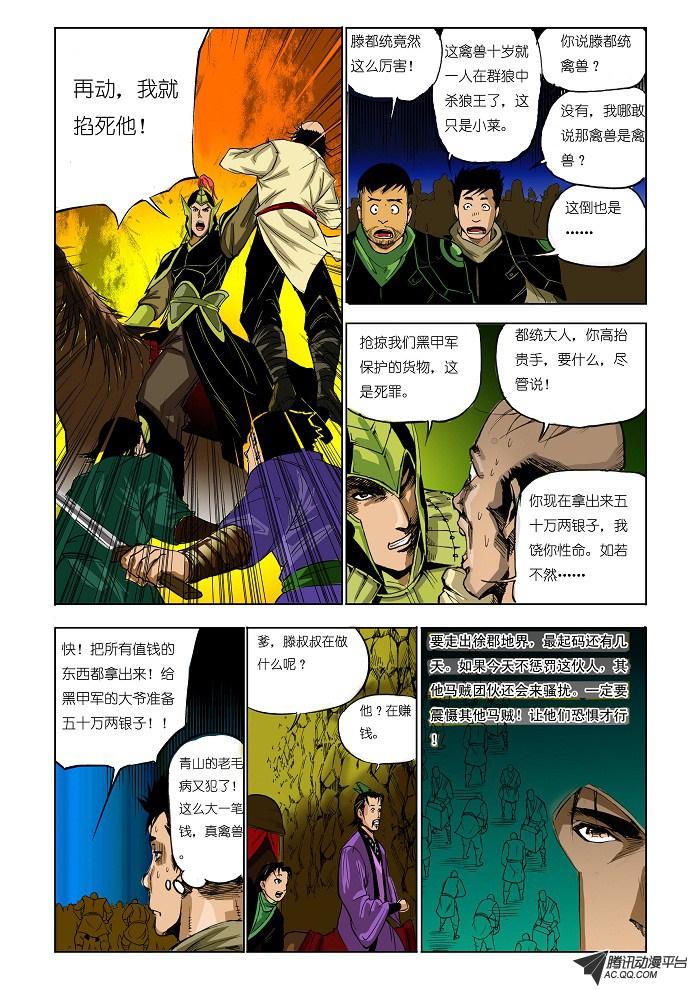 《九鼎记》漫画 第21话