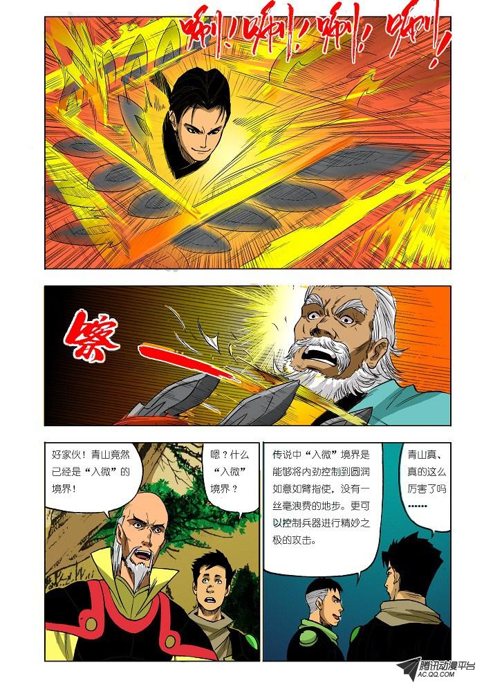 《九鼎记》漫画 第23话