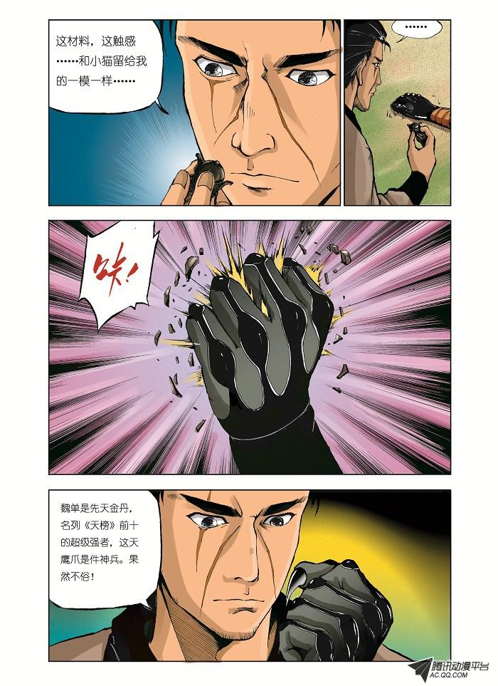 《九鼎记》漫画 第28话