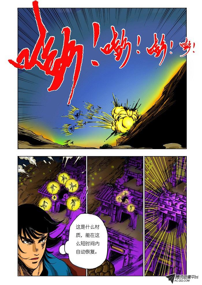 《九鼎记》漫画 第34话