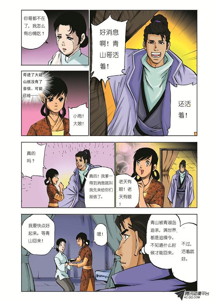 《九鼎记》漫画 第37话