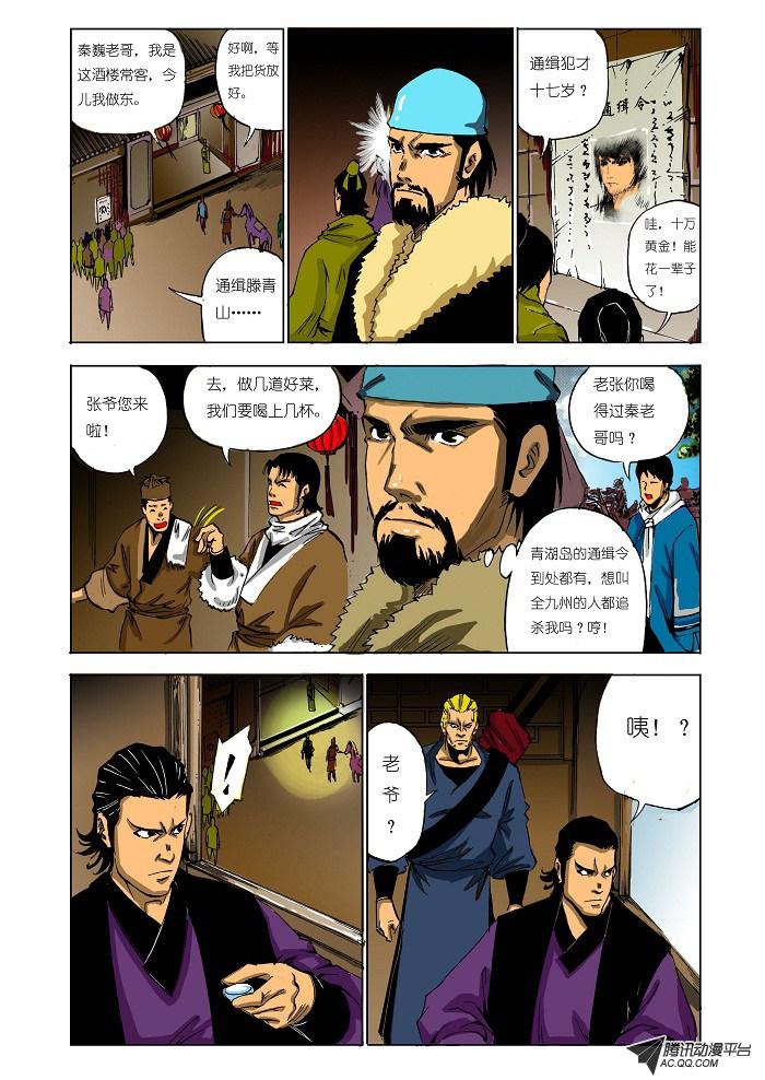《九鼎记》漫画 第37话