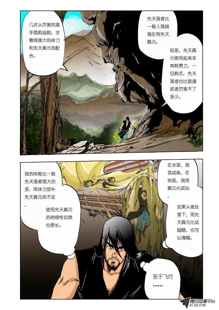 《九鼎记》漫画 第39话