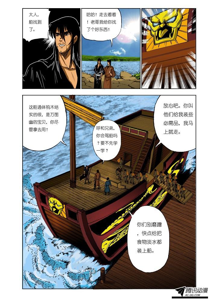 《九鼎记》漫画 第44话