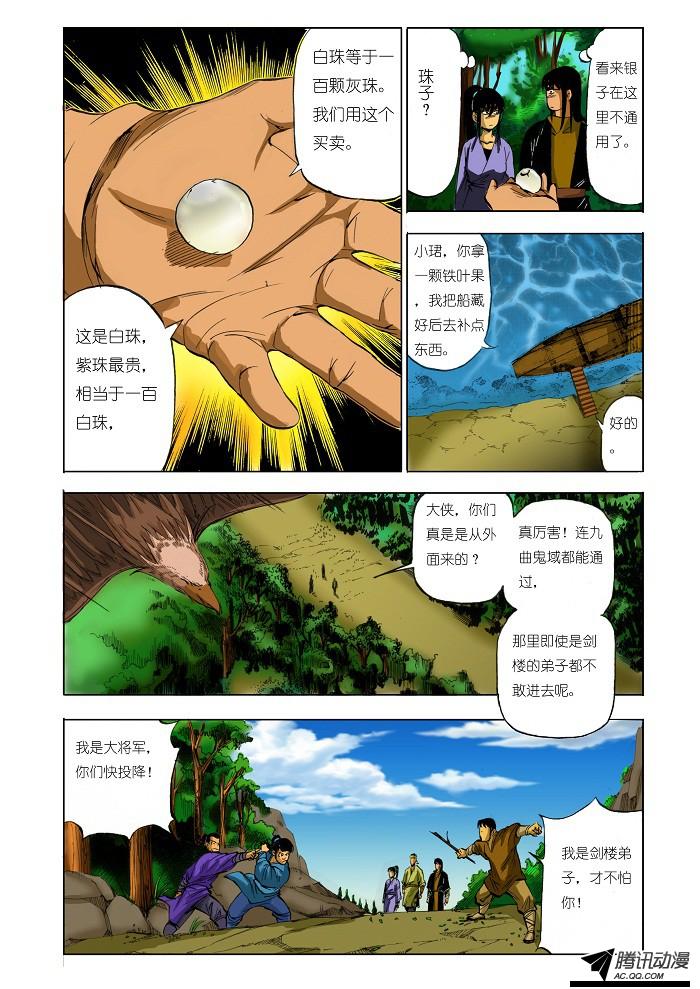 《九鼎记》漫画 第46话