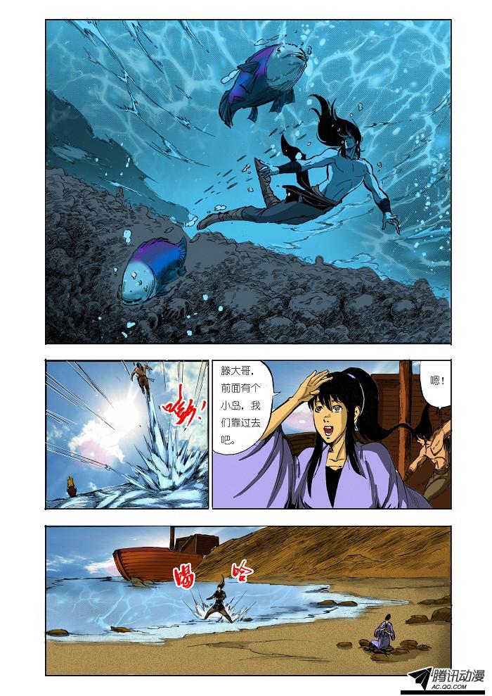 《九鼎记》漫画 第49话