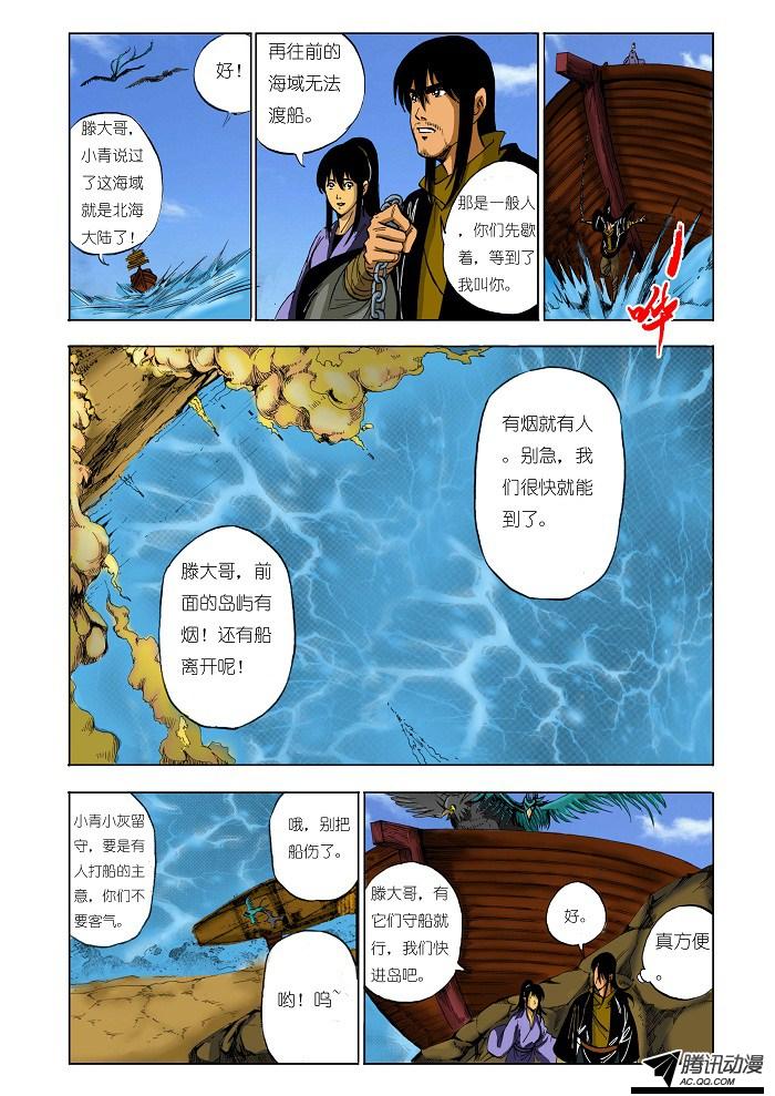 《九鼎记》漫画 第49话