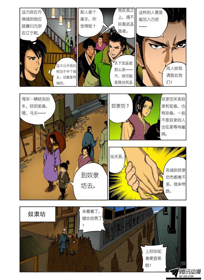 《九鼎记》漫画 第51话