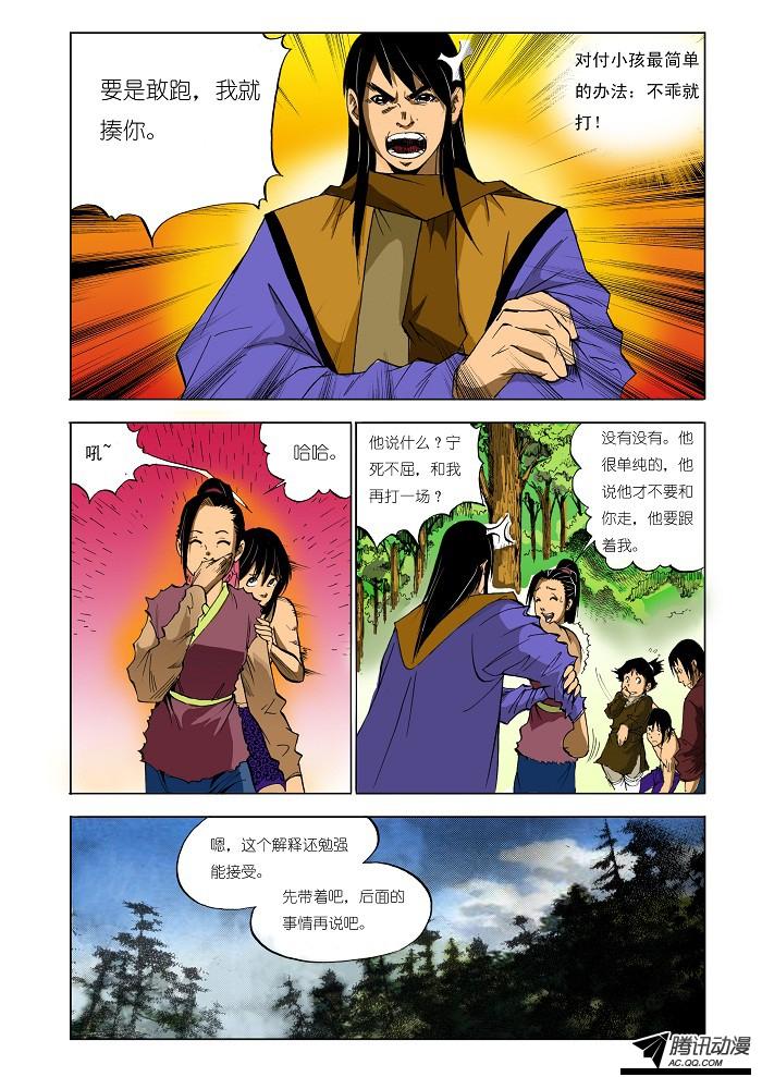 《九鼎记》漫画 第52话