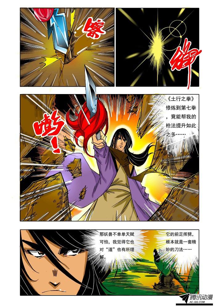 《九鼎记》漫画 第56话